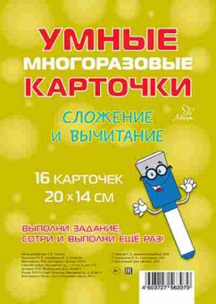 Книга Сложение и вычитание Ушакова Т.В., б-3681, Баград.рф